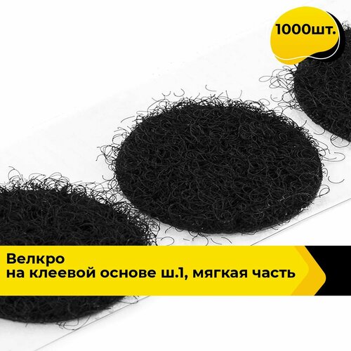 Лента липучка на клеевой основе 1000 шт 4631₽