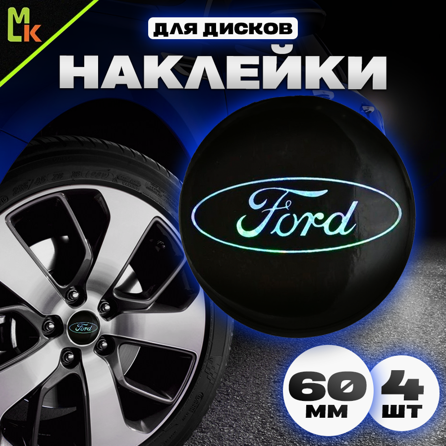 Наклейки на колесные диски / Mashinokom / Наклейка на колпак Ford / D-60 mm