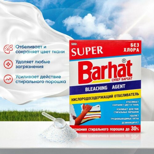 Кислородосодержащий отбеливатель Super Barhat порошкообразный 600 г 390₽
