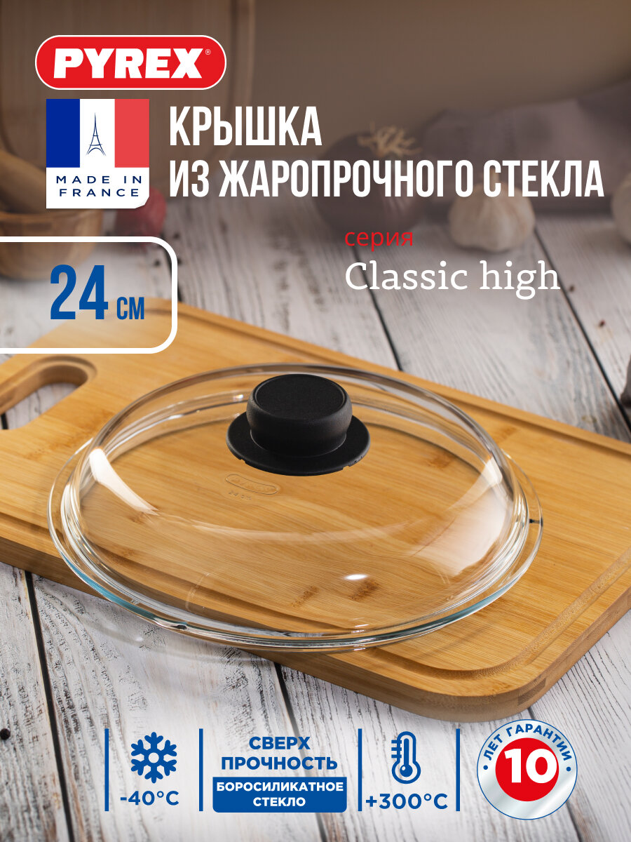 Крышка Pyrex - фото №3