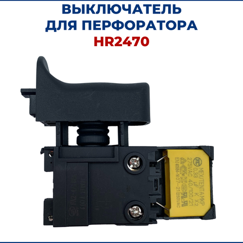 Выключатель для MAKITA HR2470 выключатель c3va 2l c hr2470 650588 6