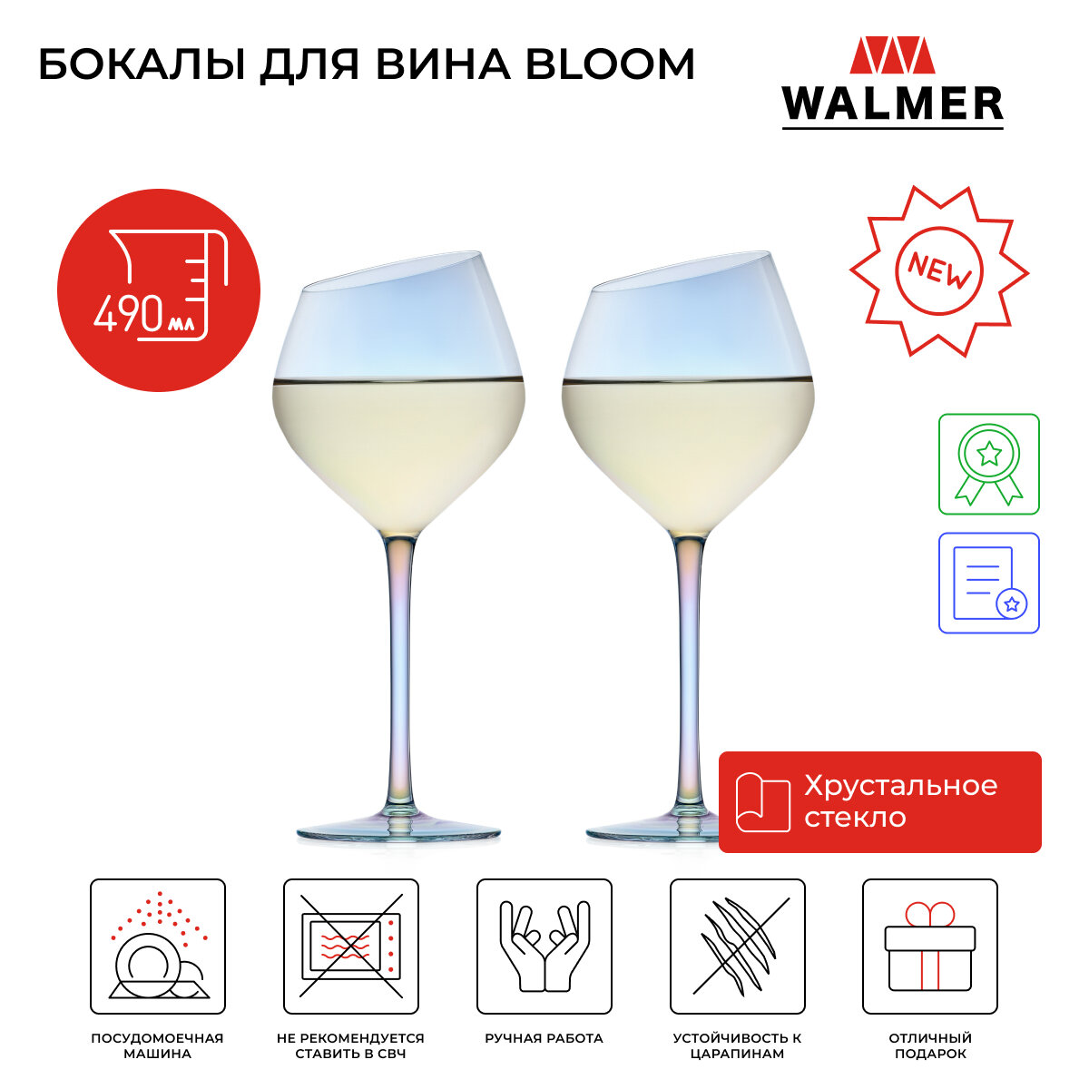 Набор бокалов для вина Walmer Bloom, 2 шт, 490 мл, цвет перламутр