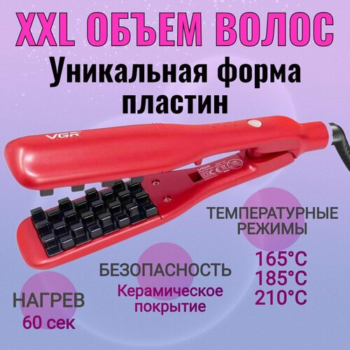 Плойка гофре с керамическим покрытием для объема волос Утюжок-гофре для прикорневого объема красный 289000₽