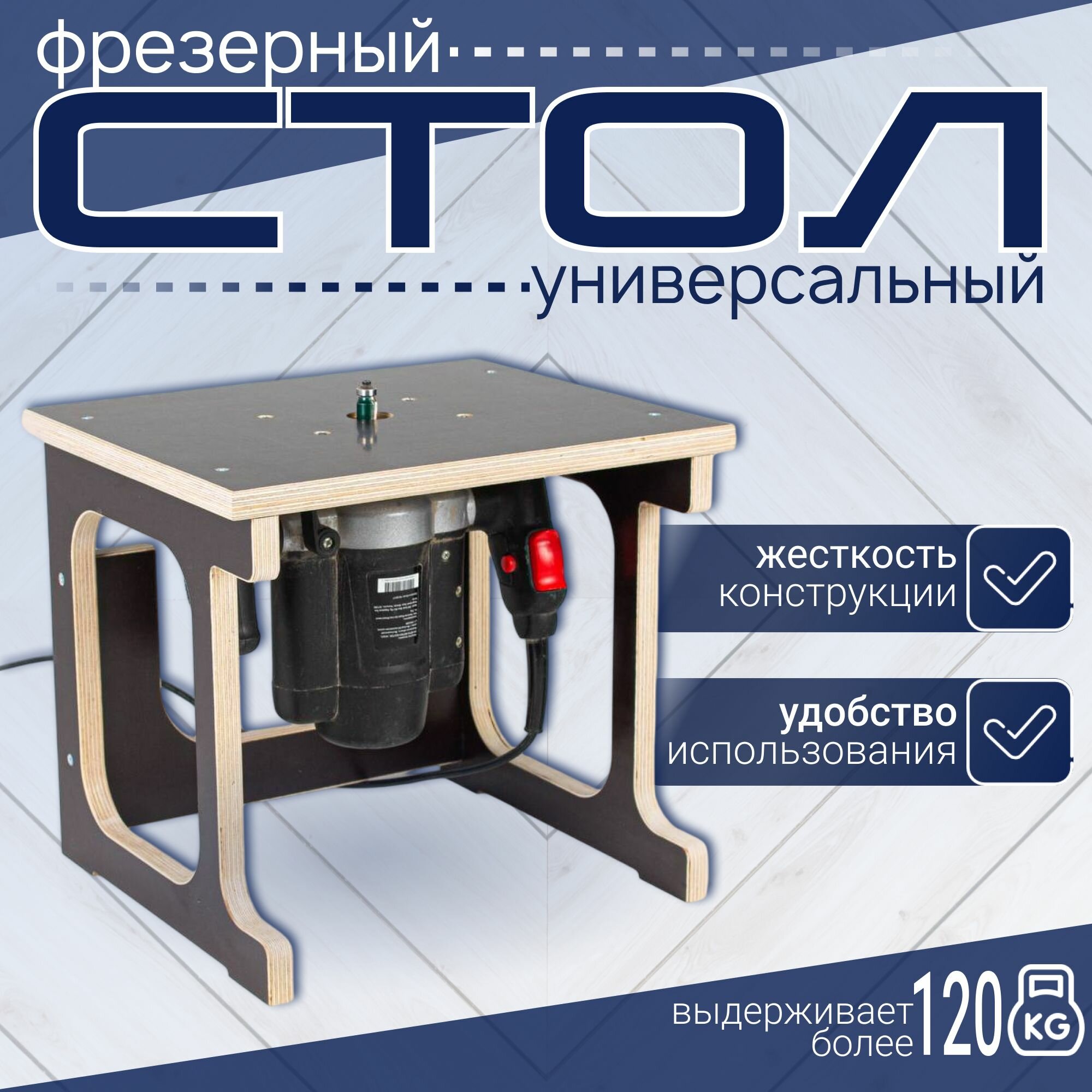 фото Фрезерный стол