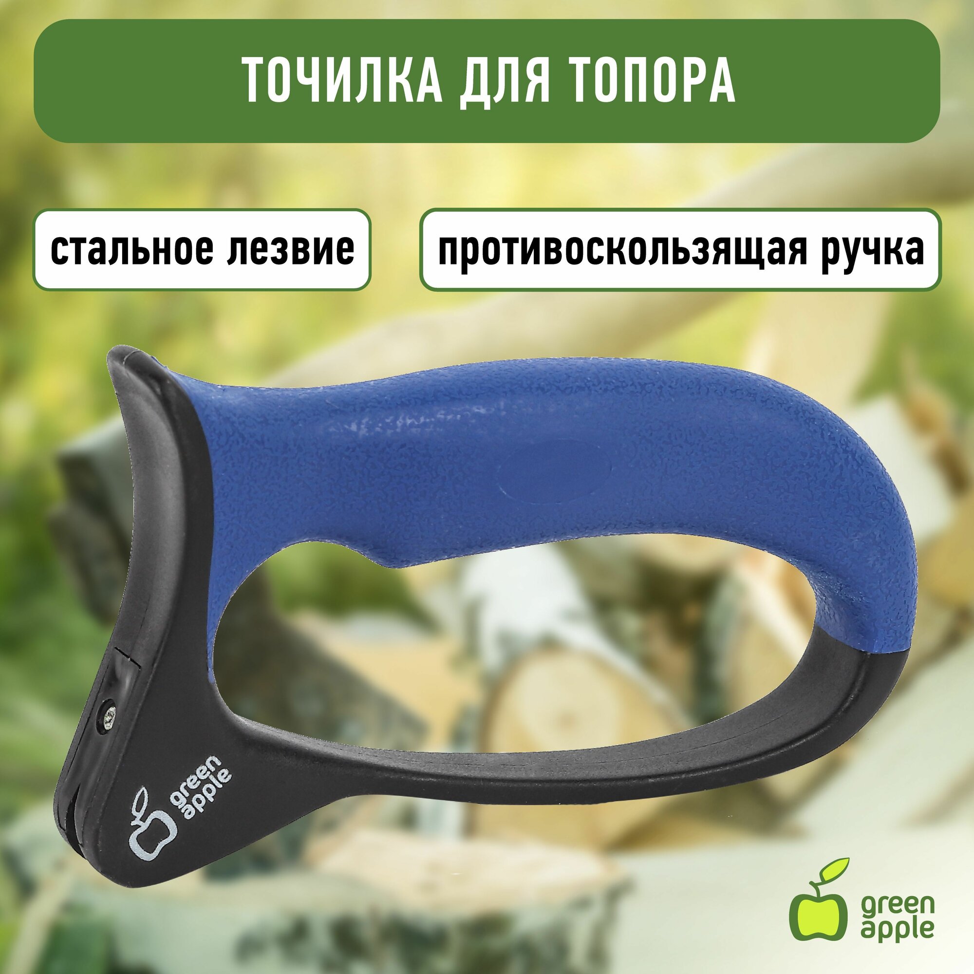 Точилка механическая для топора GREEN APPLE GATT-024