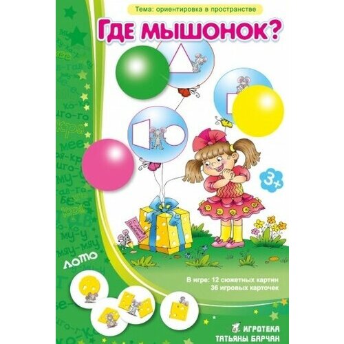 Игра на ориентировку в пространстве 
