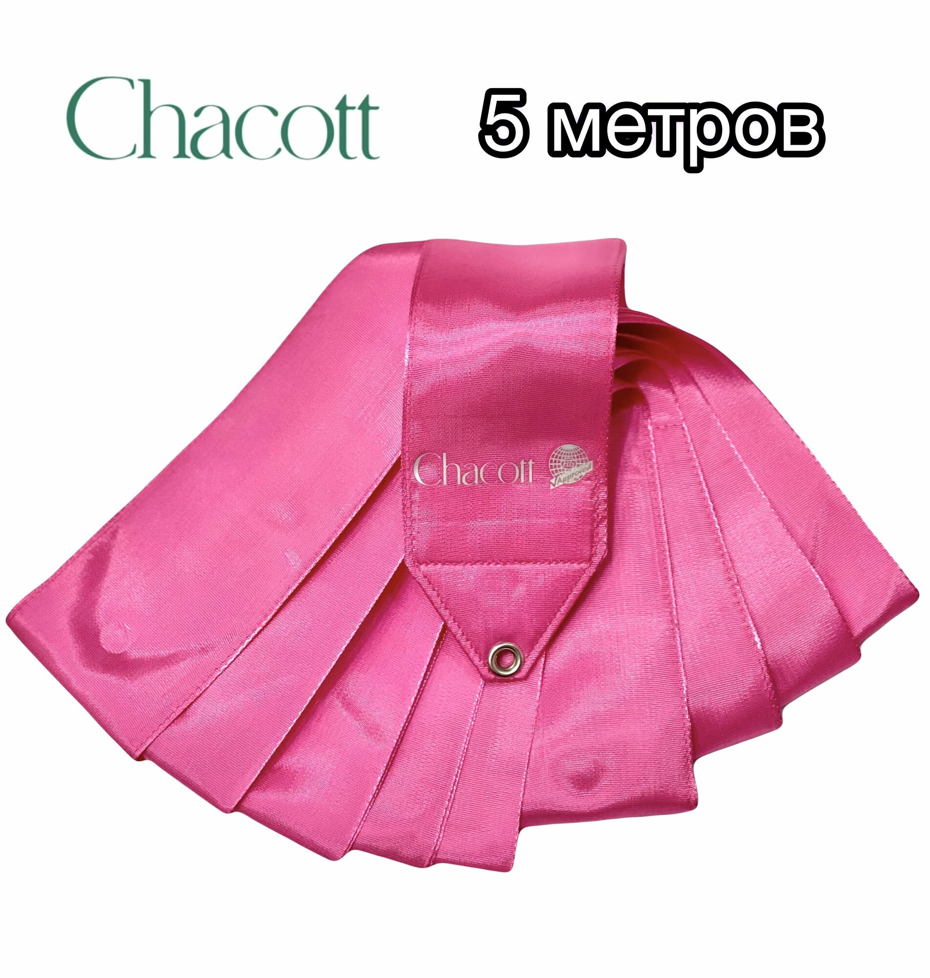 Лента Chacott однотонная, 5 м, цв. розовый (043)