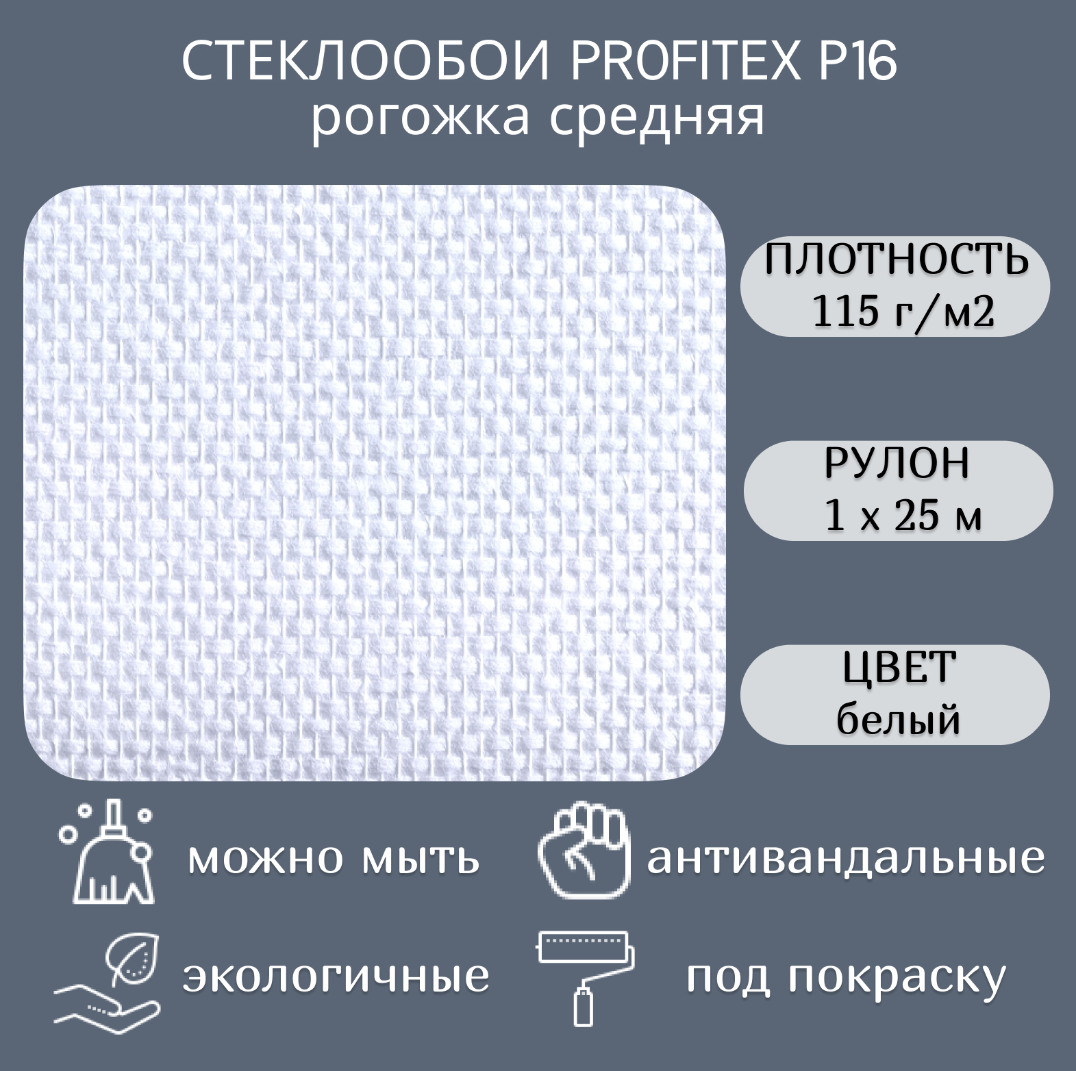стеклообои рогожка средняя 1*25м р 16 BauTex (Profitex) - фото №3