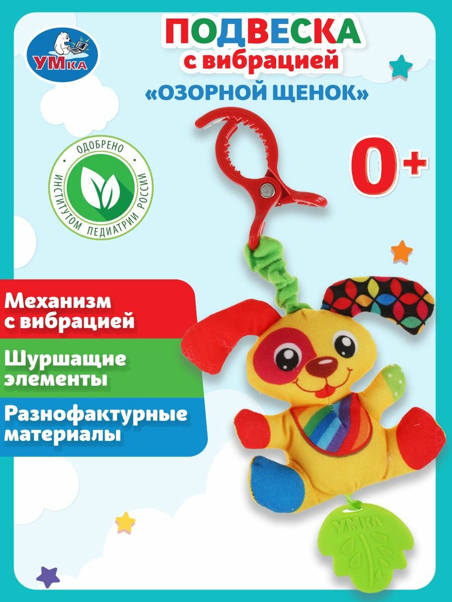 Подвесная игрушка Умка - фото №12