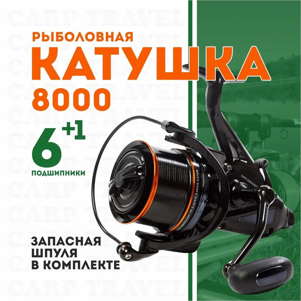 Катушка карповая EastShark Carp Legend (8000)