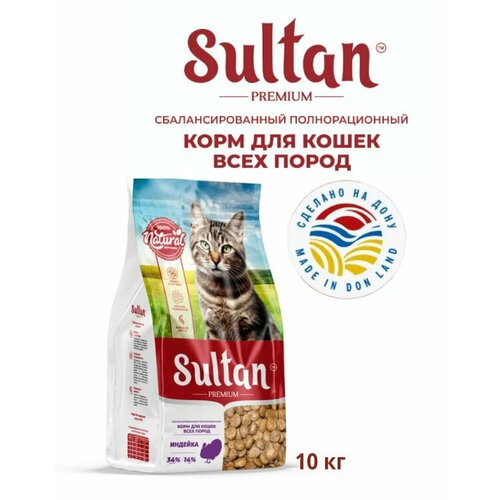 Султан Корм для всех видов кошек Индейка 10 кг