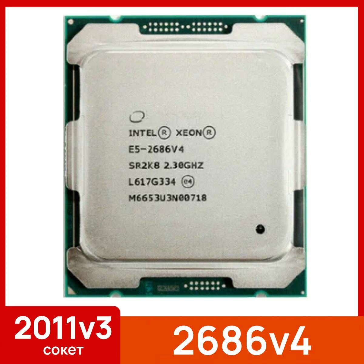 Процессор Intel Xeon E5 2686v4