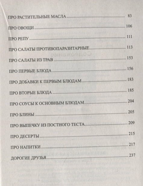 Вегетарианская кухня. Едим и очищаемся - фото №6