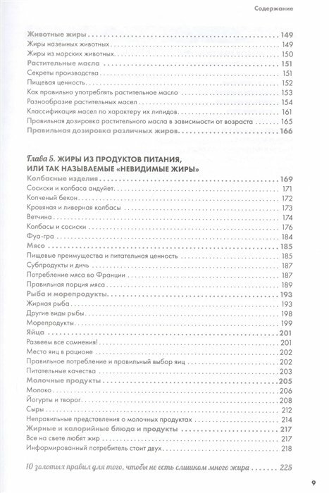 Сахар, жир, соль. Как оставаться здоровым и не набирать вес - фото №14