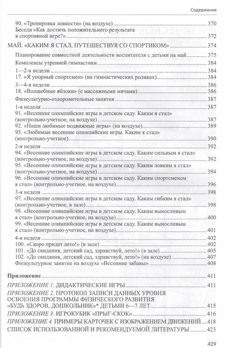 Будь здоров, дошкольник. Технология физического развития детей 6-7 лет - фото №4