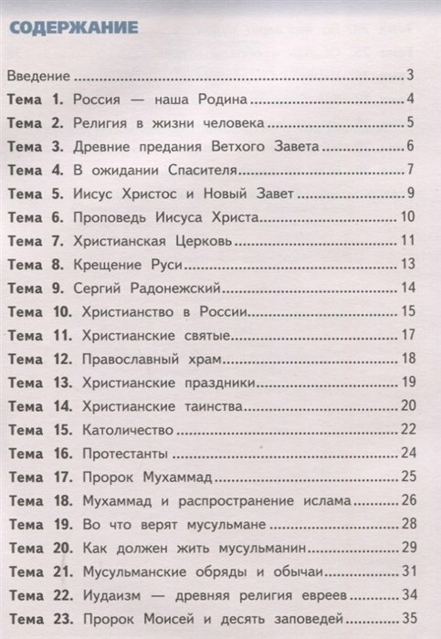 Литературное чтение на родном русском языке Учебник для 1 класса общеобразовательных организаций - фото №7