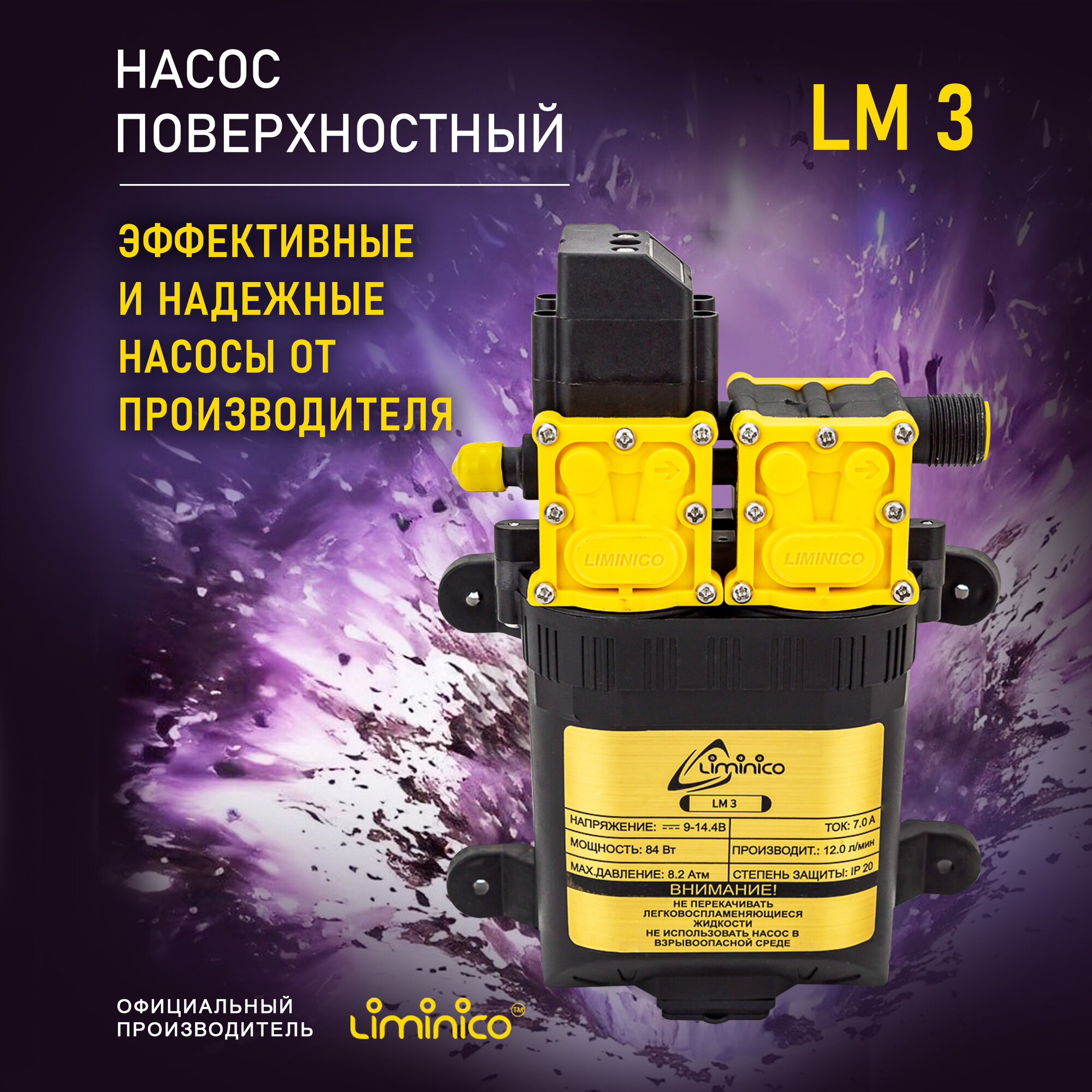 Насос помпа высокого давления LM 3, 12В, всасывающий