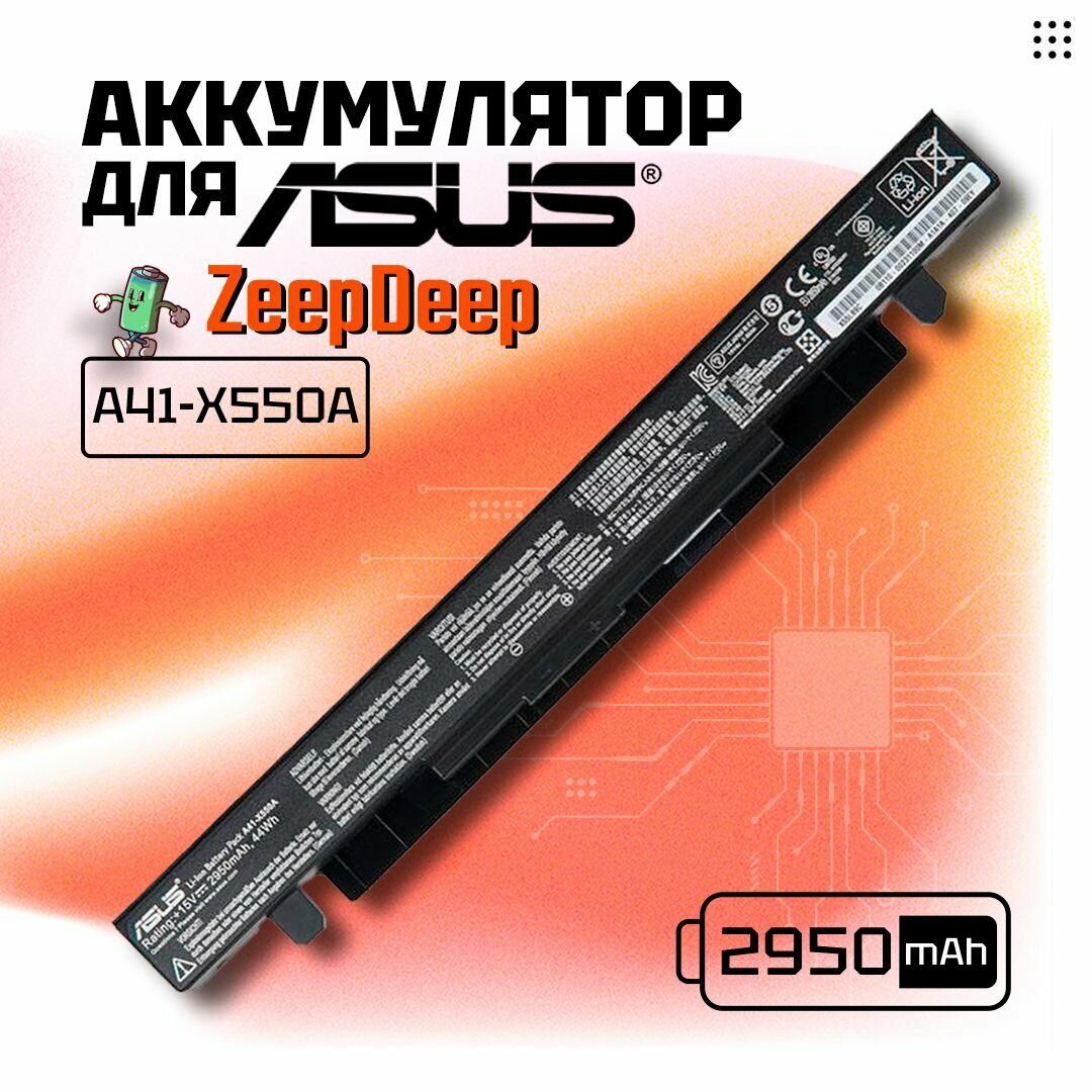 Аккумулятор ZeepDeep, для Asus, Li-Ion, 2950 мАч, 15В, черный