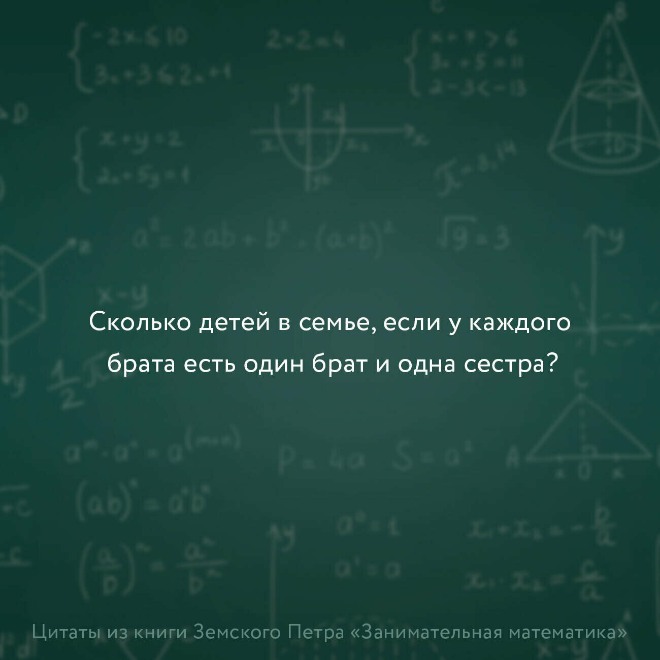 Занимательная математика для детей и взрослых Земсков П. А.