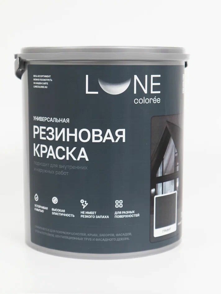 Краска резиновая универсальная LUNE COLOREE цвет графит 3 кг.
