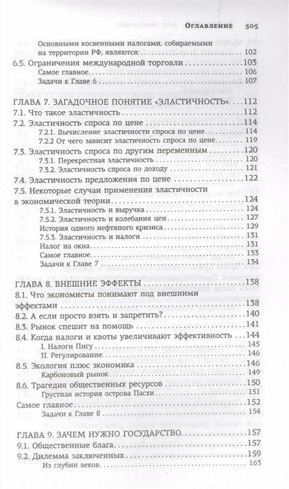 Азы экономики. Что такое экономический пирог и с чем его едят - фото №19