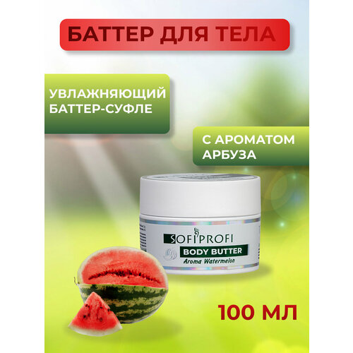 Баттер-суфле для тела farmografika баттер суфле 80% масло ши лаванда