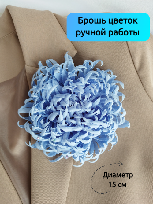 Брошь KK knitting Брошь цветок из ткани большой, стразы, голубой
