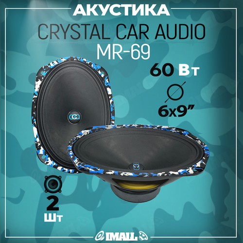 Динамики автомобильные 6x9/ CrystalCarAudio MR-69/ Колонки для автомобиля