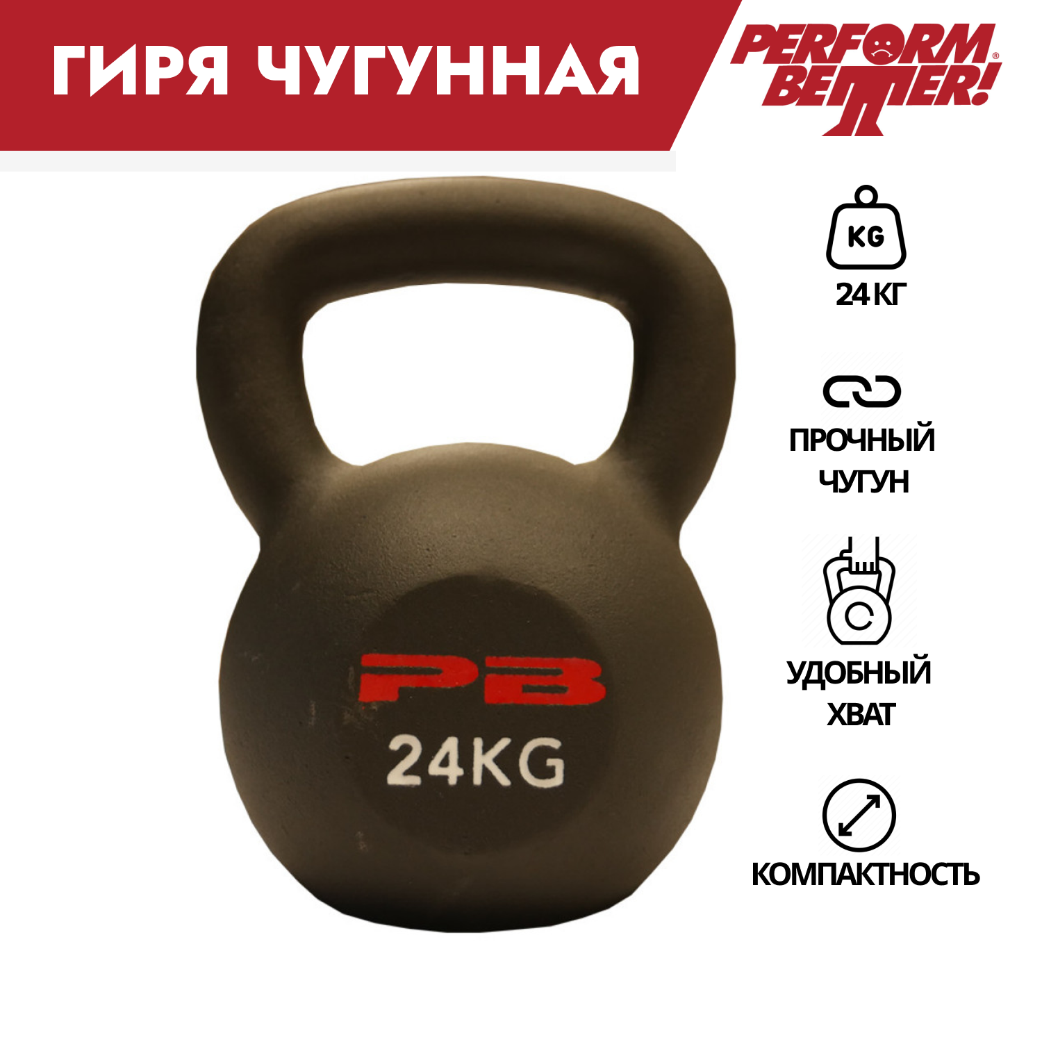 Гиря чугунная 24 кг. Perform Better Gravity Kettlebell