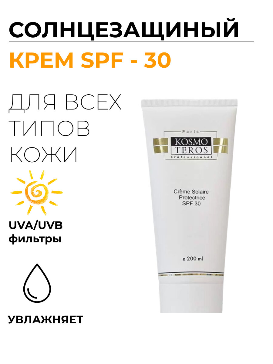 СОлнцезащитный крем SPF30+ 200мл