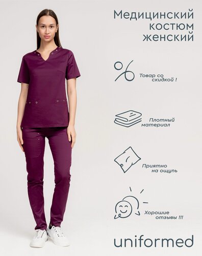 Изображение товара Медицинский костюм женский 380.4.1 Uniformed, сатори стрейч, рукав короткий, баклажановый, размер 42