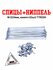 Спицы + ниппель 18" (224 мм, компл 32шт) TTR249