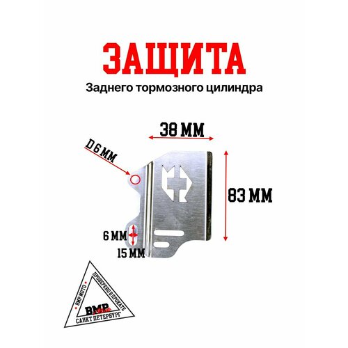 Защита заднего тормозного цилиндра 717₽