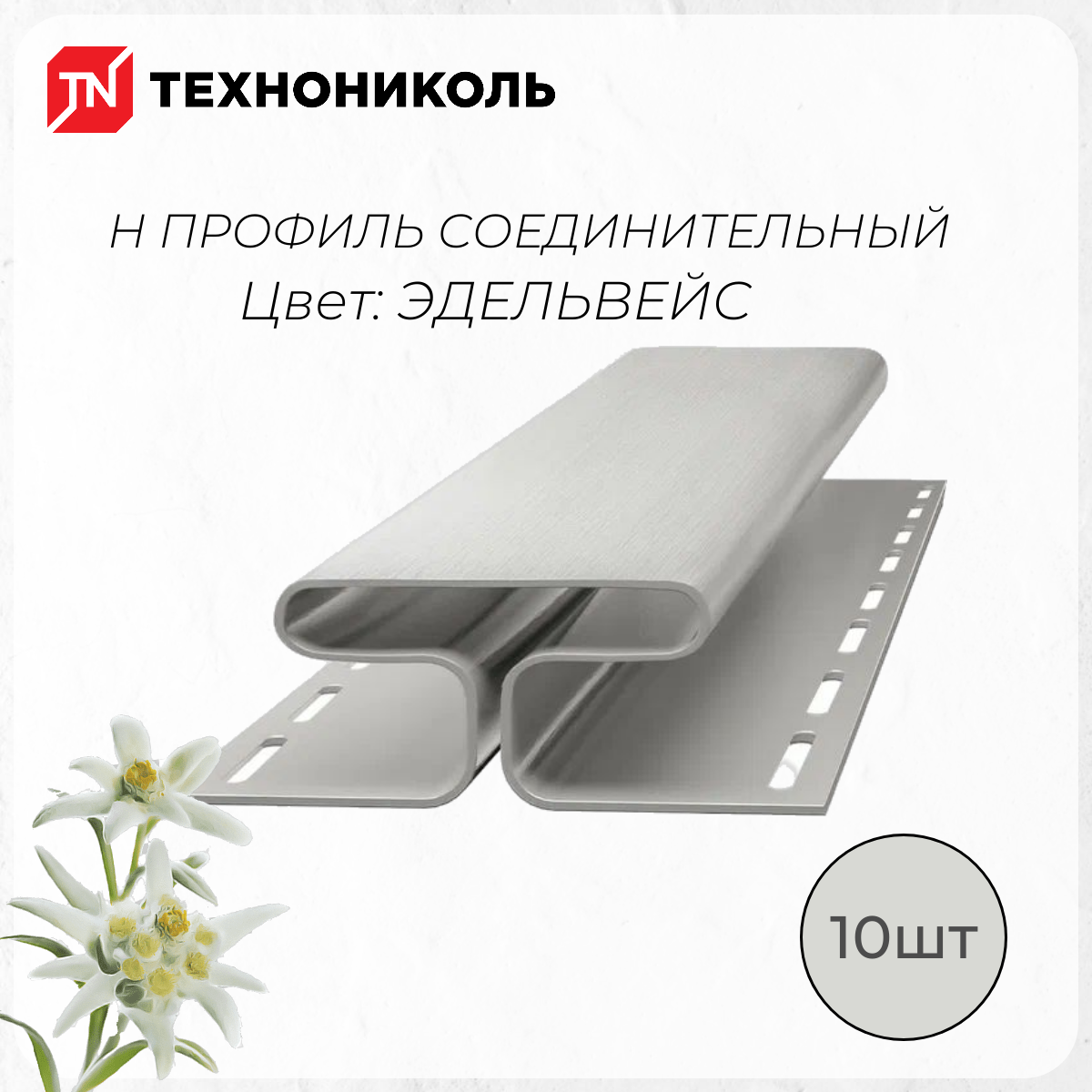 фото Соединительный профиль Н, 3 метра, Каштан 1 упаковка - 10 штук