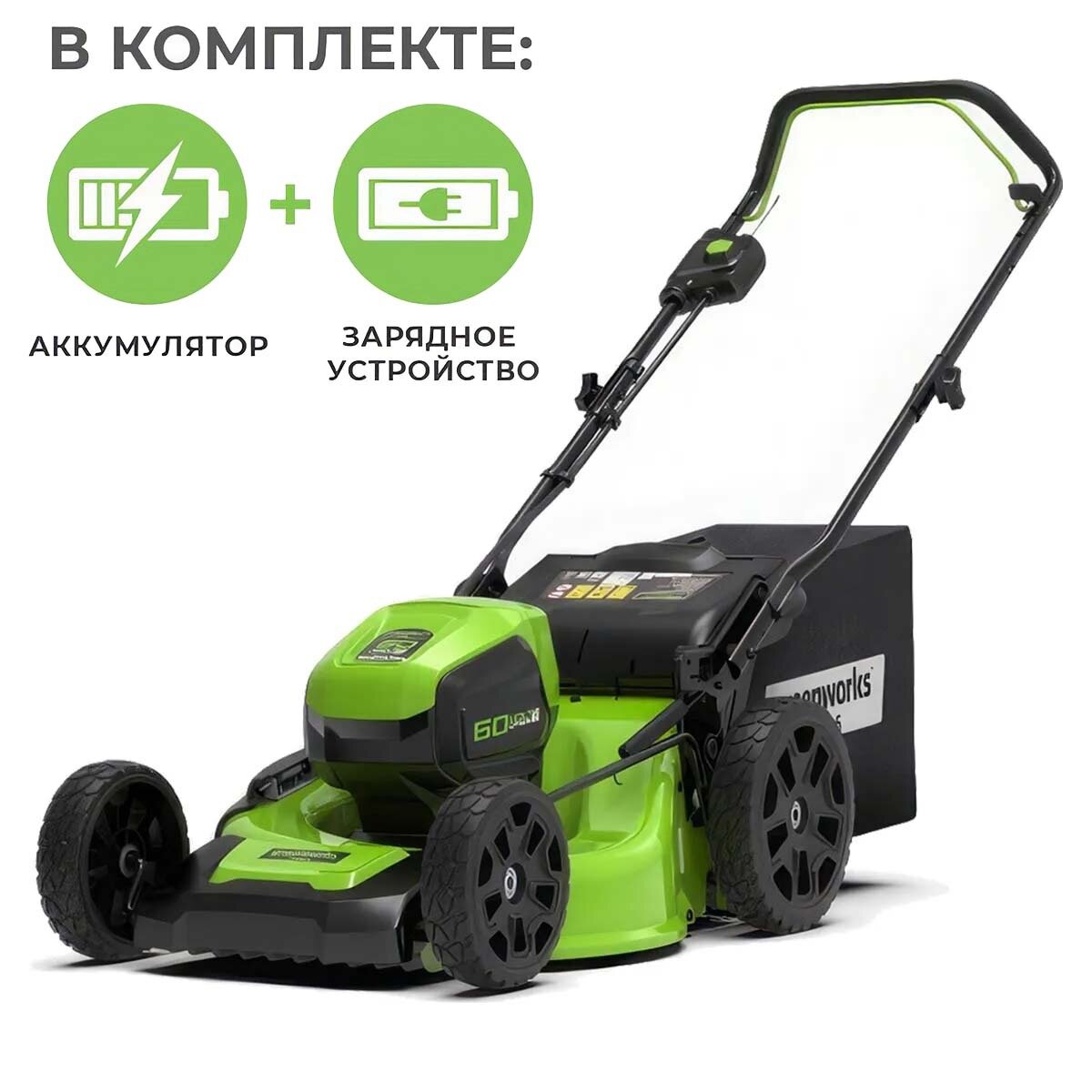 Аккумуляторная газонокосилка Greenworks GD60LM46HPK2 бесщеточная 60V с АКБ 2 Ач + ЗУ