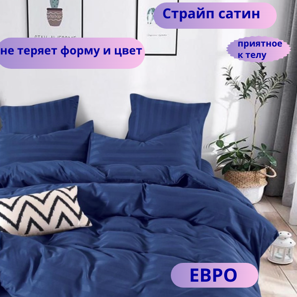Комплект постельного белья WINNI Евро, Страйп сатин без резинки 4 наволочки 70x70 и 50x70 синий