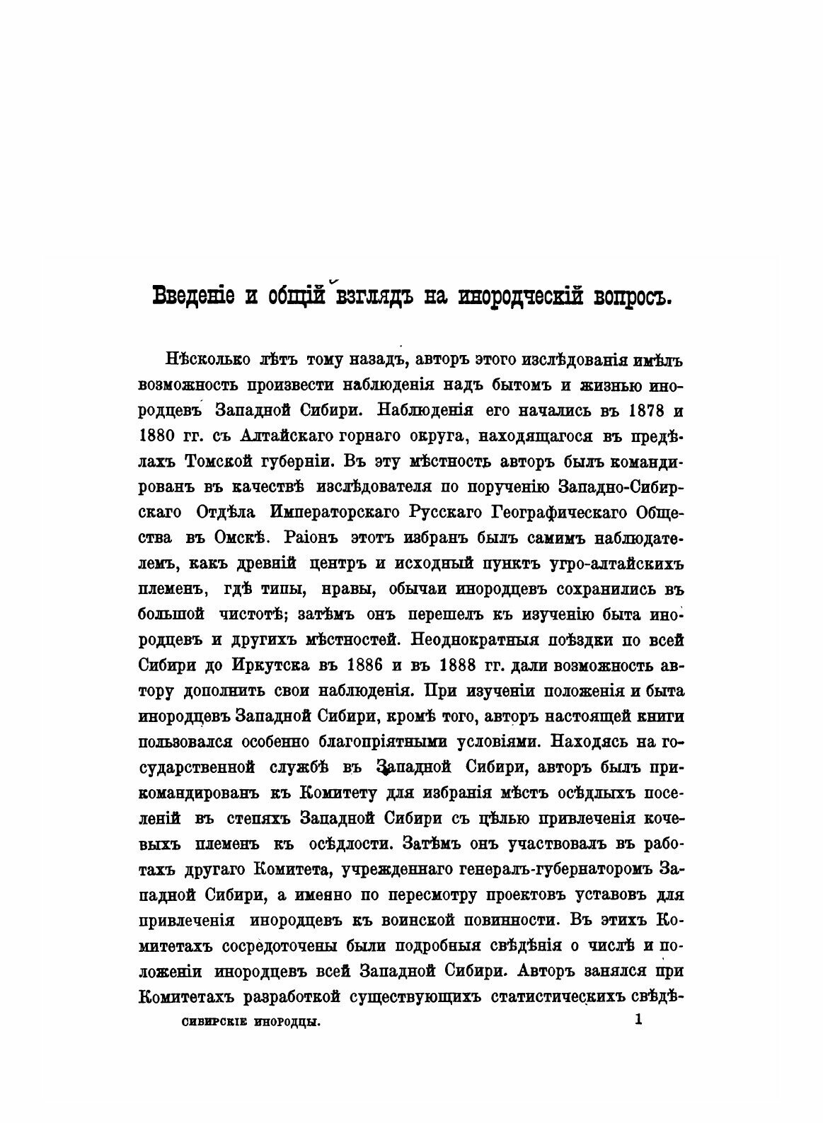 Книга Сибирские Инородцы, Их Быт и Современное положение - фото №5