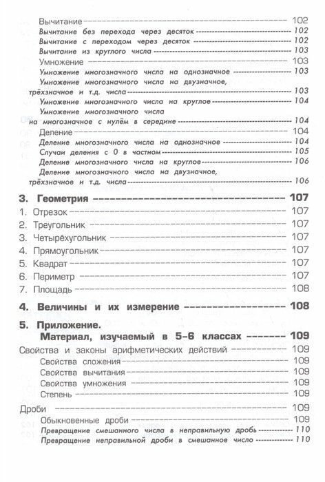 Справочник для начальных классов - фото №6