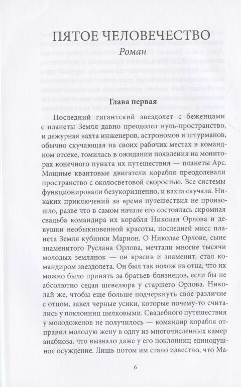 Пятое человечество (Ольшанский Александр Андреевич) - фото №5