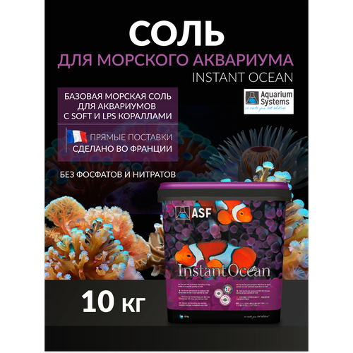 Соль для аквариума Instant Ocean 10 кг