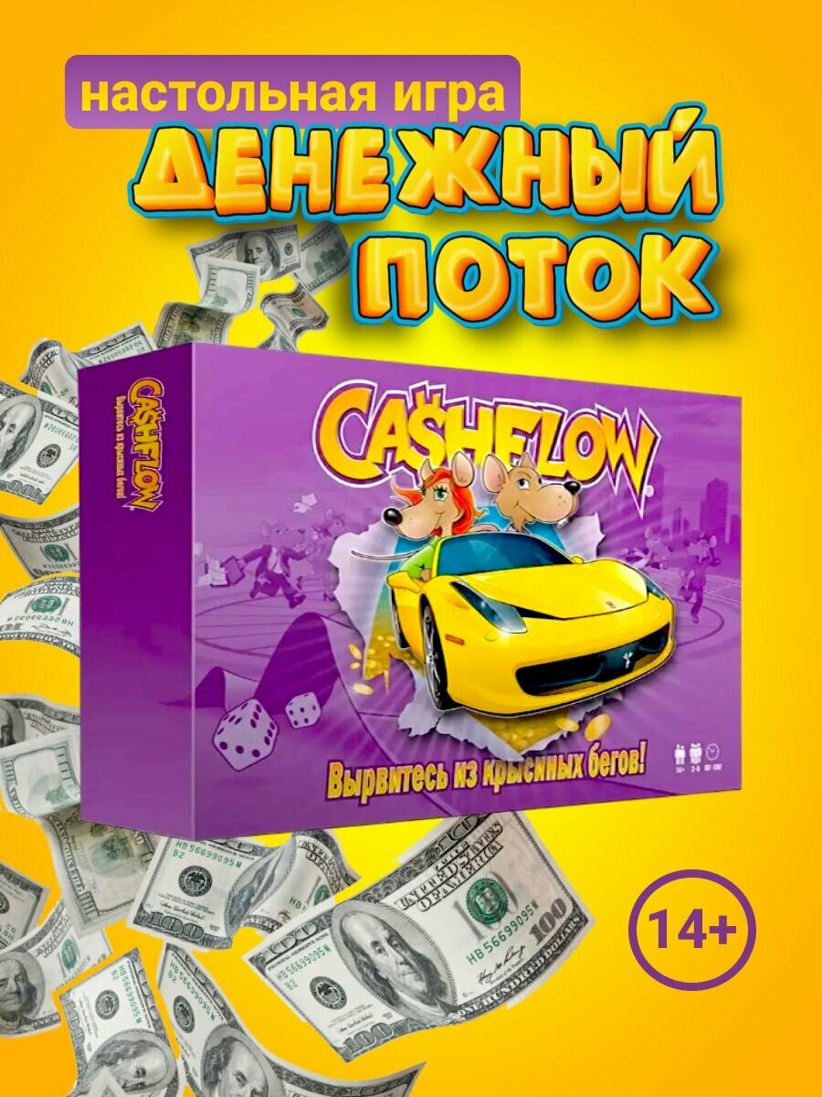 Настольная игра CASHFLOW. Денежный поток.