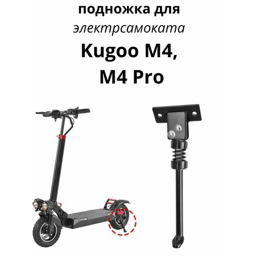 подножка для электросамоката kugoo m4 pro Подножка для электросамоката Kugoo M4 и M4 Pro