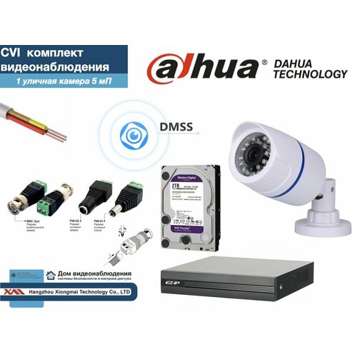 Полный готовый DAHUA комплект видеонаблюдения на 1 камеру 5мП (KITD1AHD100W5MP_HDD2Tb)