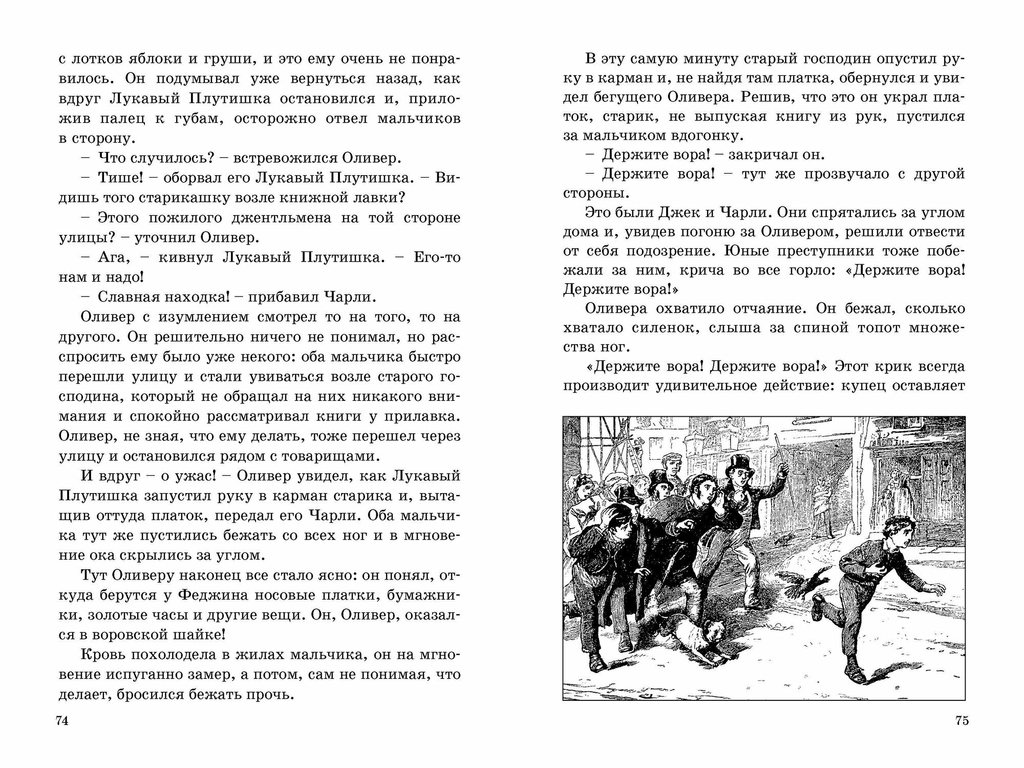 Приключения Оливера Твиста (Чарльз Диккенс) - фото №13