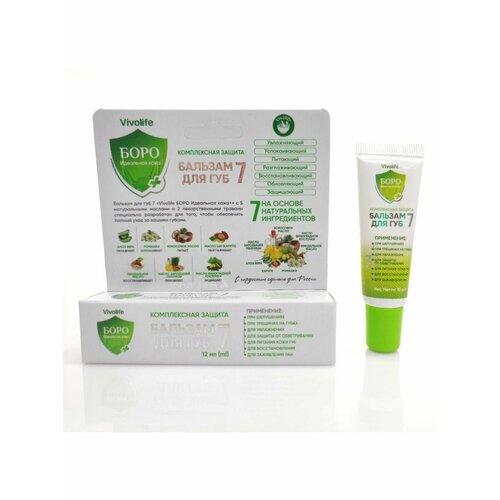 Бальзам для губ Боро 7 комплексная защита 12 мл 249₽