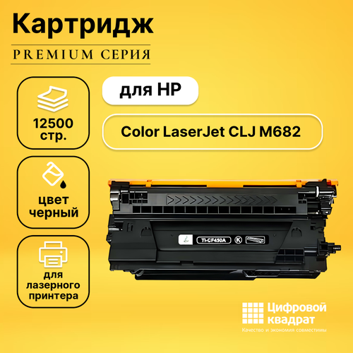 Картридж DS для HP M682 совместимый картридж printlight cf450a 655a черный для hp