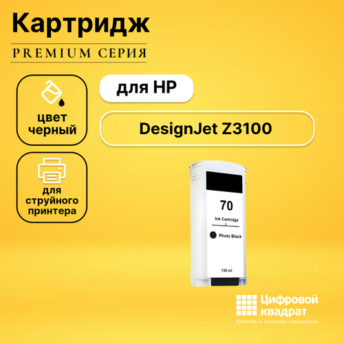 Картридж DS для HP DesignJet Z3100 совместимый