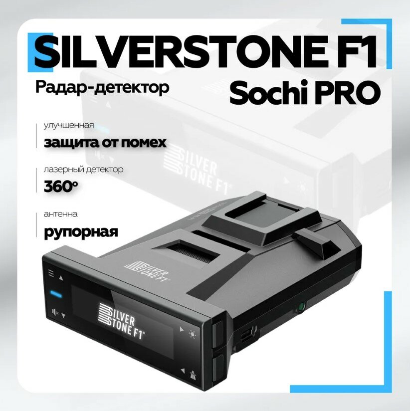 Радар-Детектор SilverStone F1 Sochi PRO Wi-Fi LNA