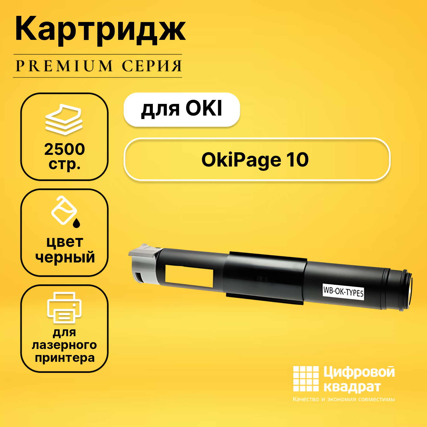 Картридж DS для OKI OkiPage 10 совместимый