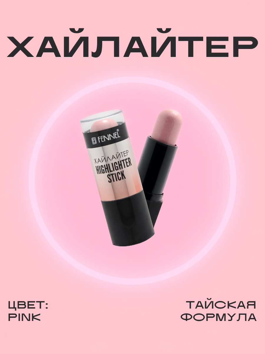 Хайлайтер карандаш для лица Fennel блестящий тон "Pink", 8г